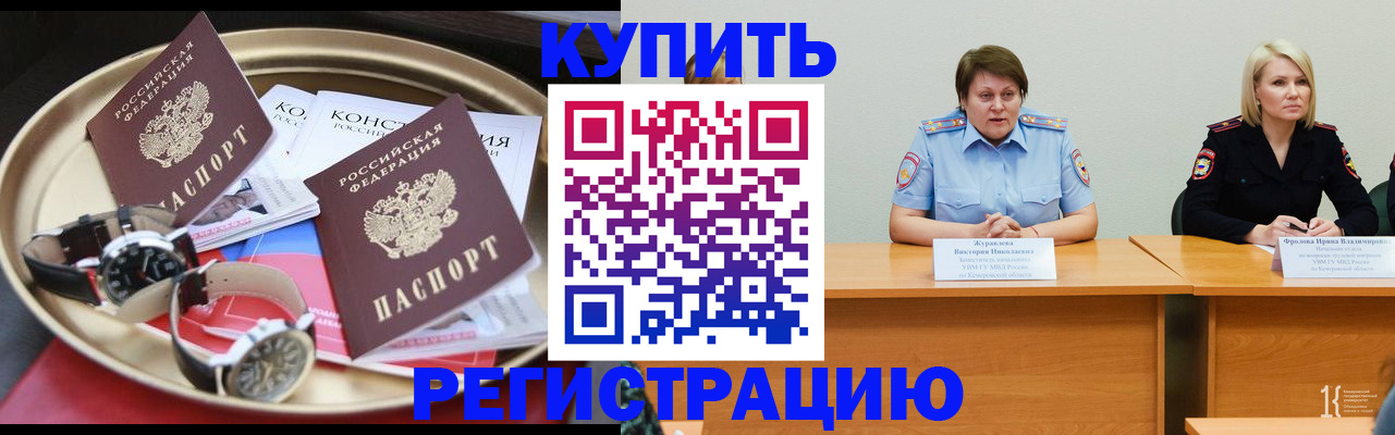 временная регистрация для всех в Артёме