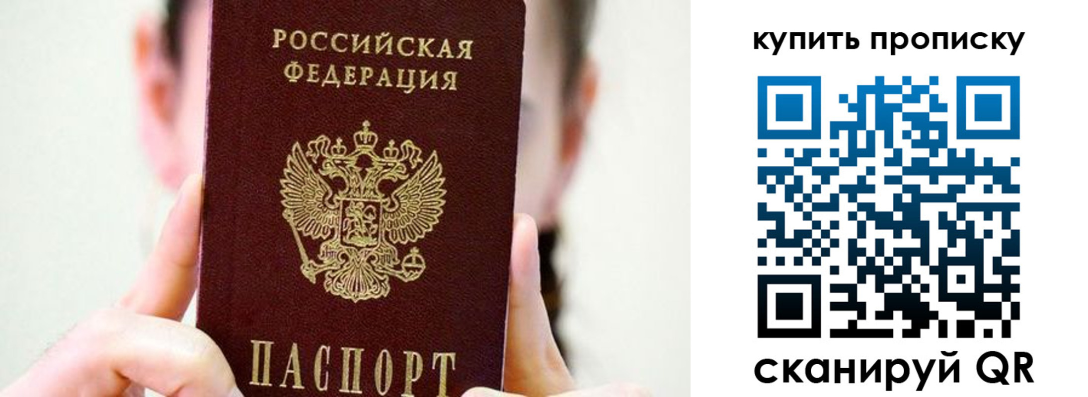 прописка 2025 в Артёме