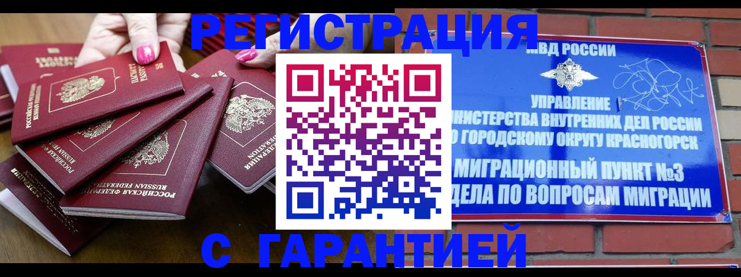 прописка для кредита в Артёме
