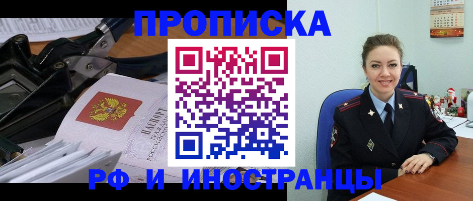 временная регистрация для всех в Артёме