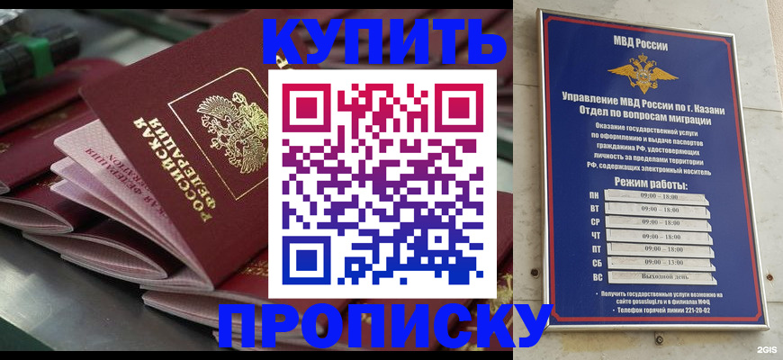 купить прописку в Артёме