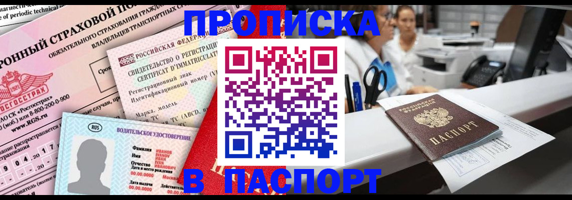 временная регистрация недорого в Артёме